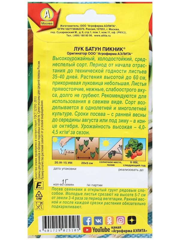 Семена Лук батун 