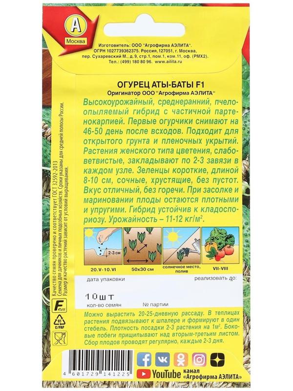 Семена Огурец 