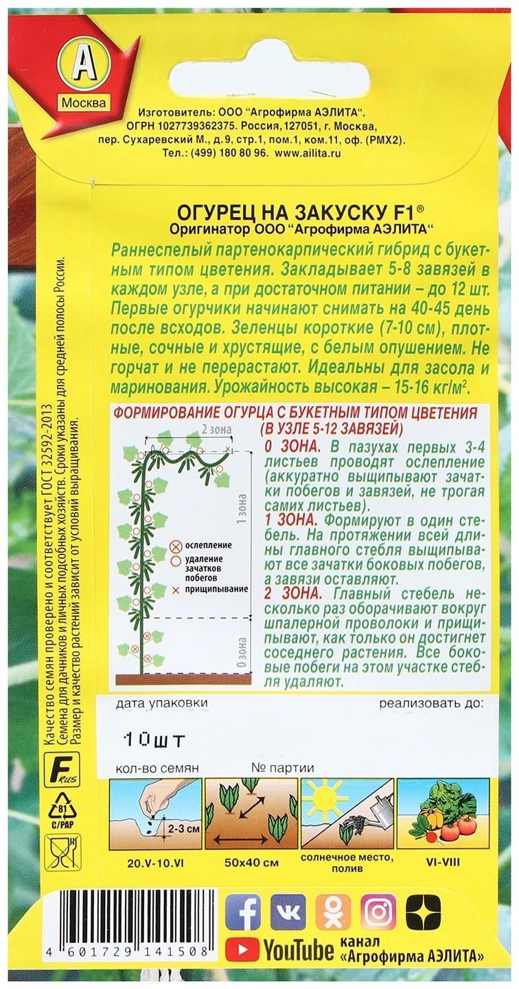 Семена Огурец 