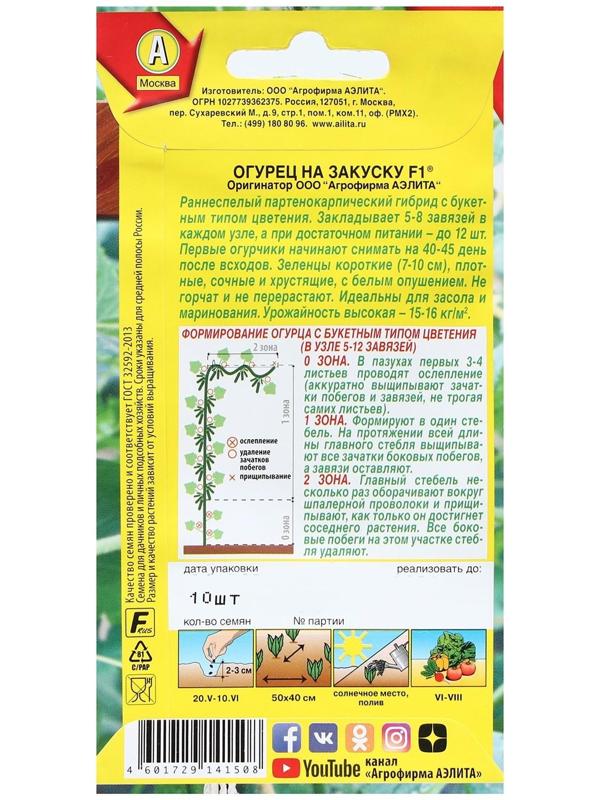Семена Огурец 