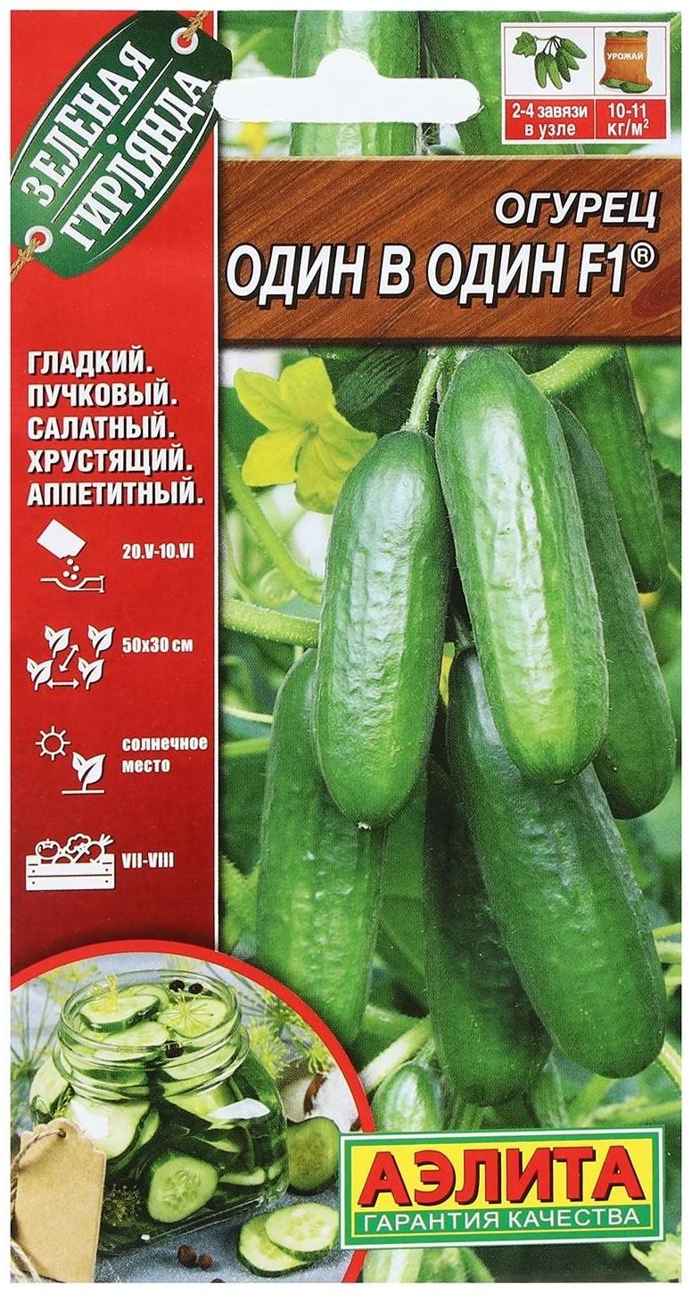 Семена Огурец 