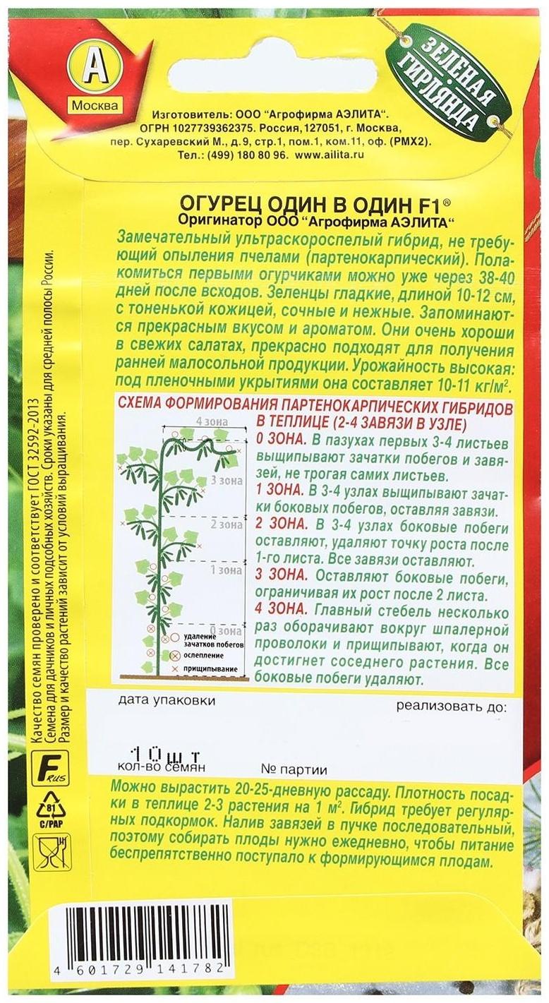 Семена Огурец 