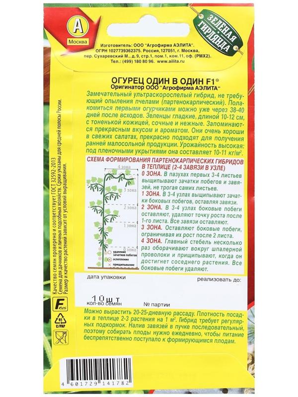 Семена Огурец 