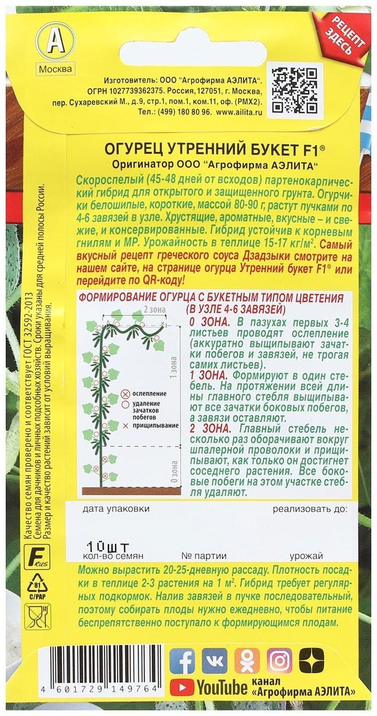 Семена Огурец 