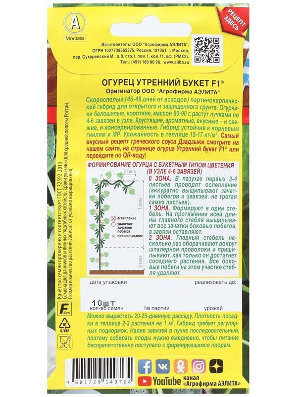 Семена Огурец 