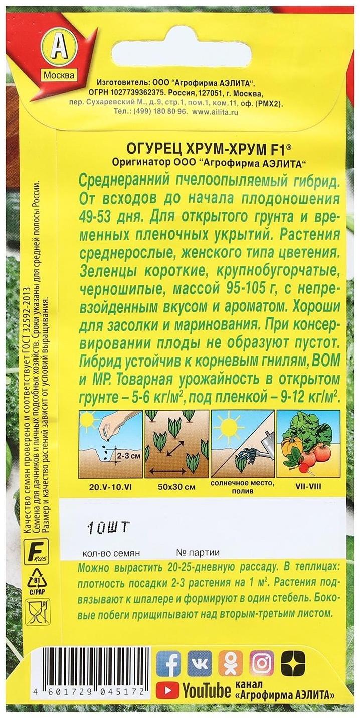 Семена Огурец 