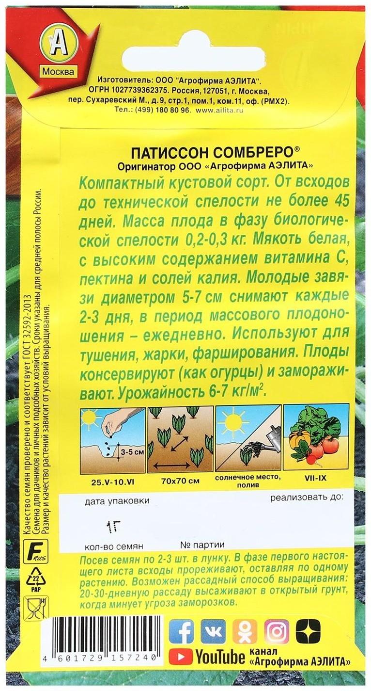 Семена Патиссон 