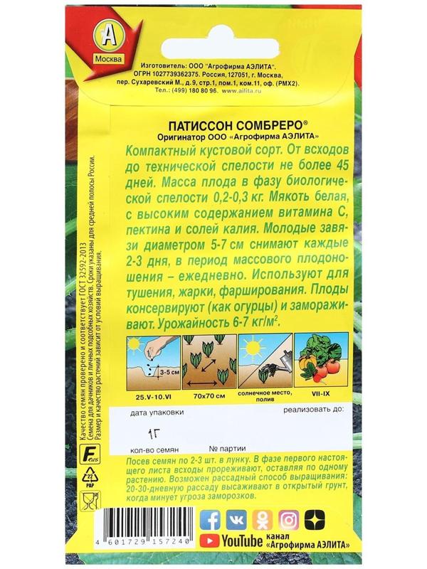 Семена Патиссон 