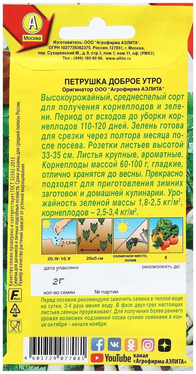 Семена Петрушка корневая 