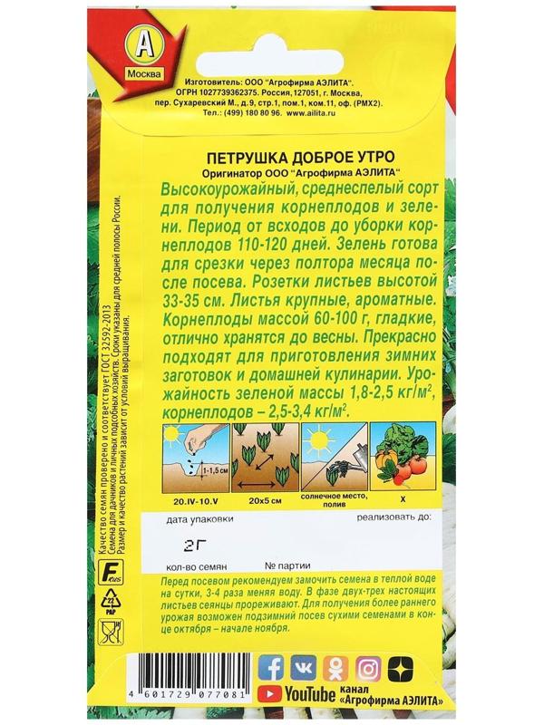 Семена Петрушка корневая 