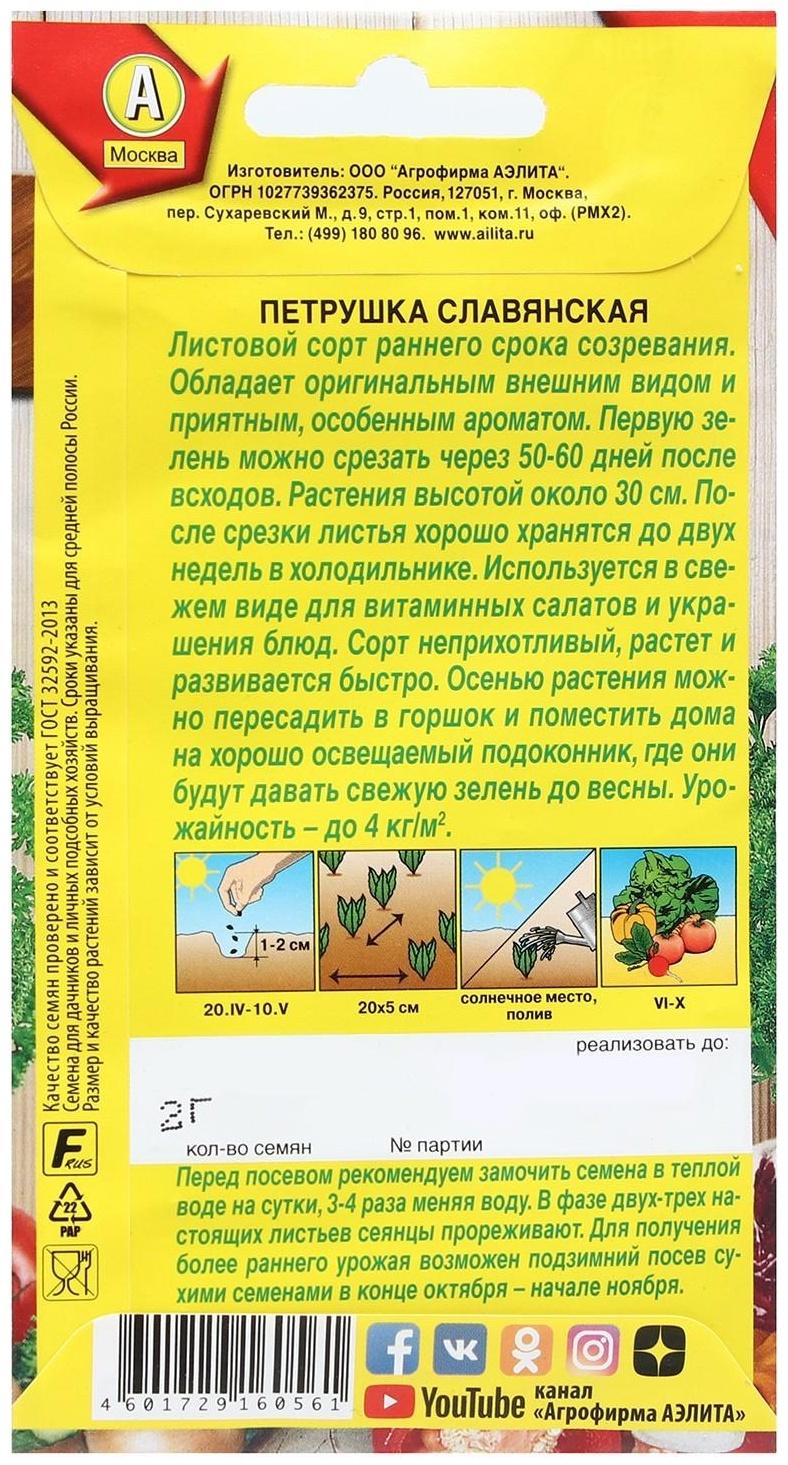 Семена Петрушка кудрявая 