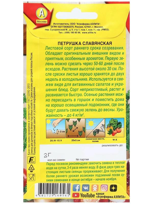 Семена Петрушка кудрявая 