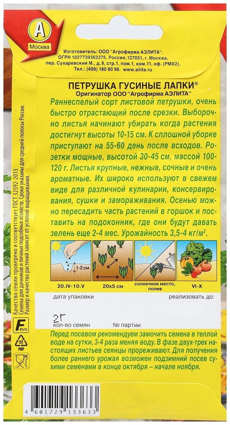 Семена Петрушка листовая 