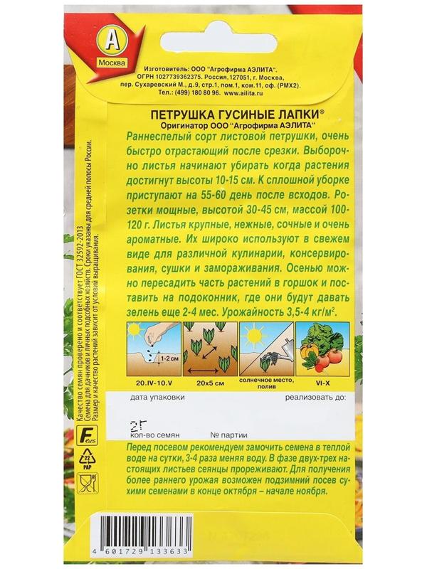 Семена Петрушка листовая 