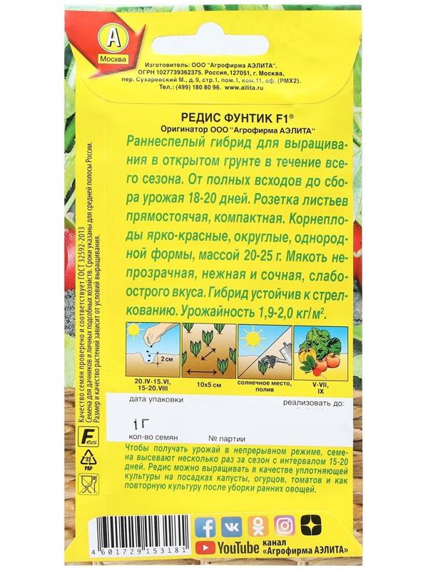 Семена Редис 