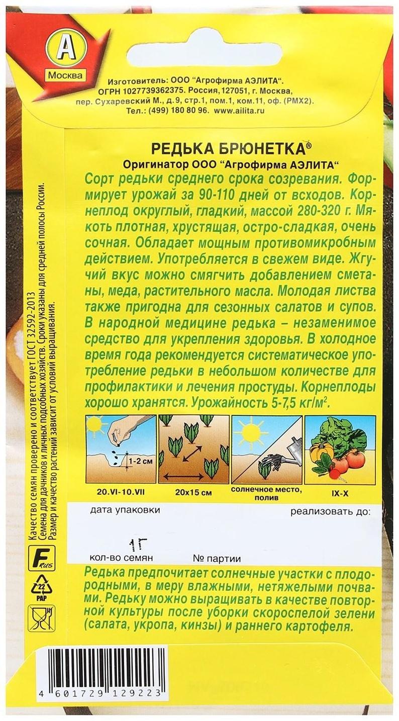 Семена Редька 