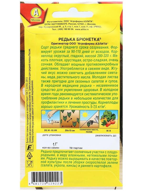 Семена Редька 