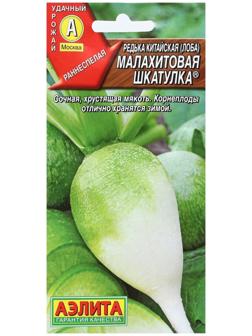 Семена Редька китайская 