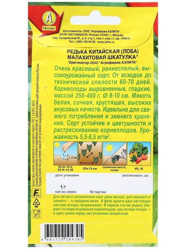 Семена Редька китайская 