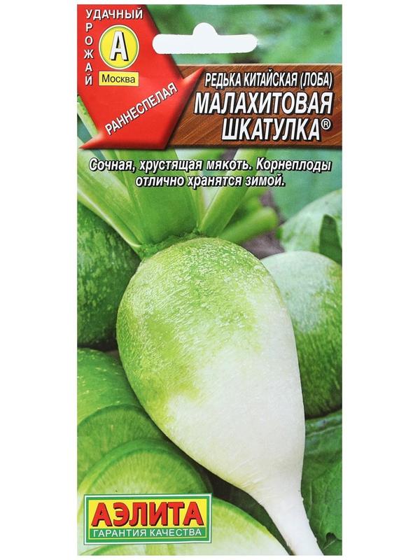 Семена Редька китайская 