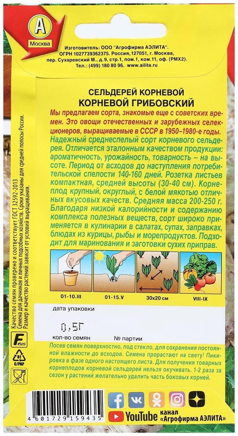 Семена Сельдерей корневой 