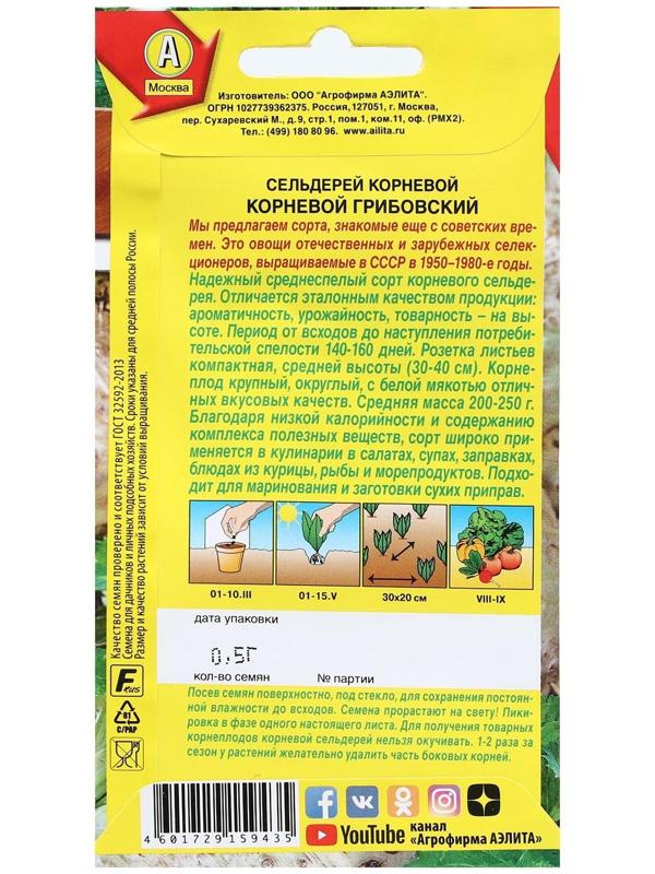 Семена Сельдерей корневой 