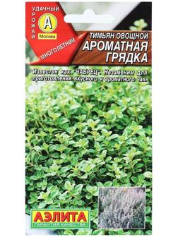 Семена Тимьян овощной 