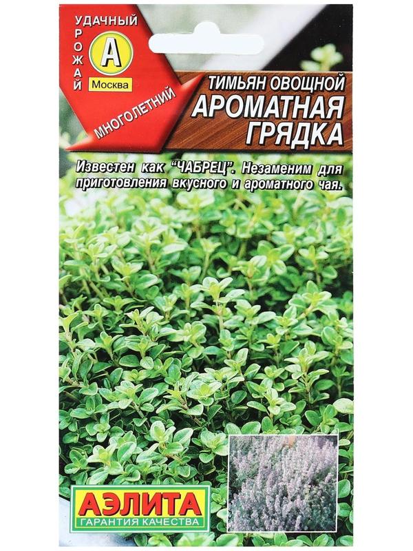 Семена Тимьян овощной 