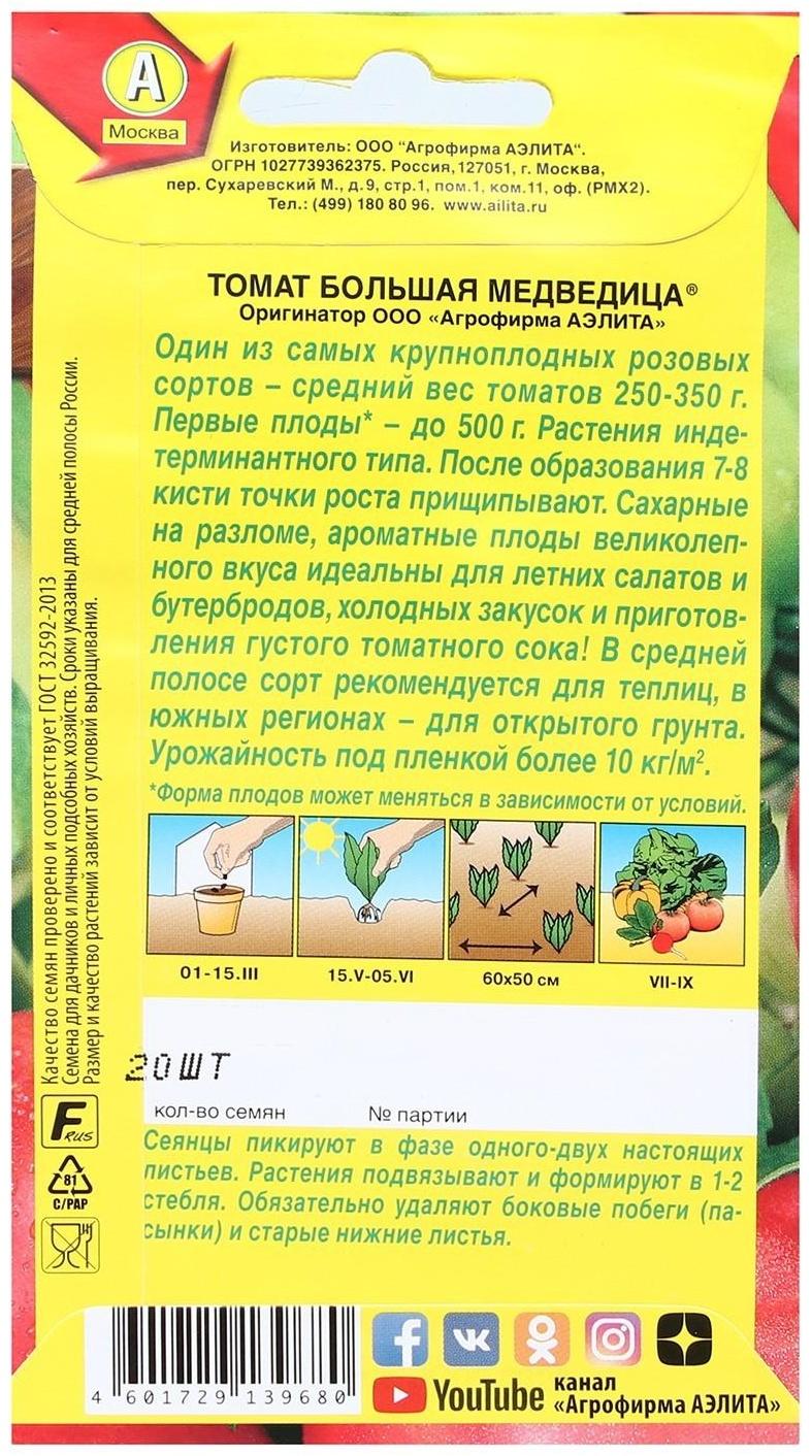 Семена Томат 