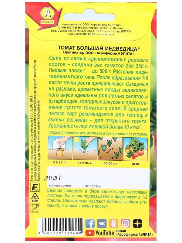 Семена Томат 