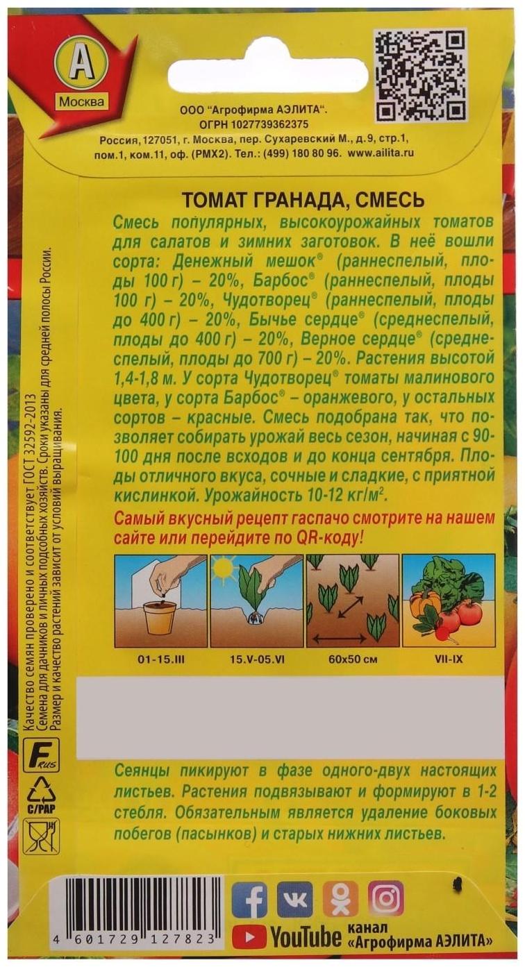 Семена Томат 