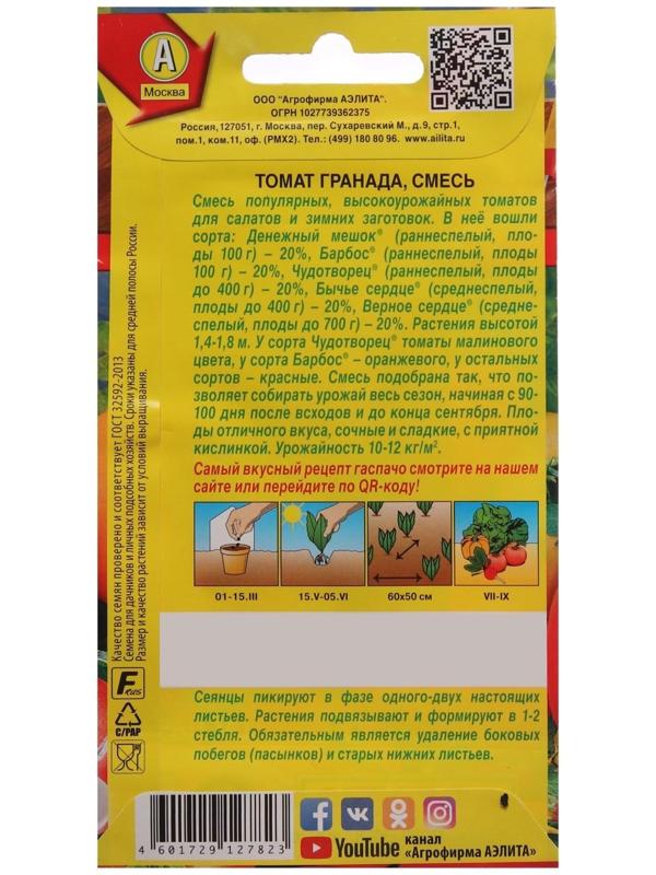 Семена Томат 