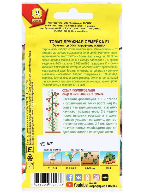 Семена Томат 