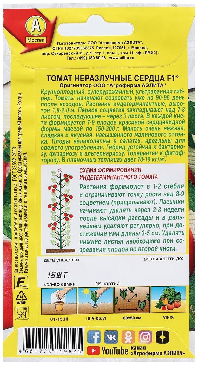 Семена Томат 