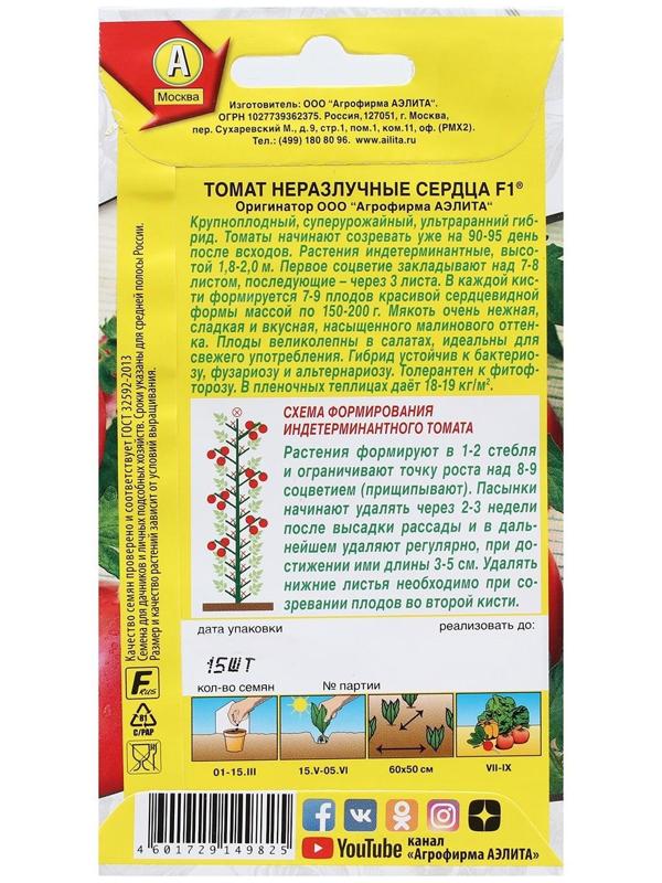 Семена Томат 