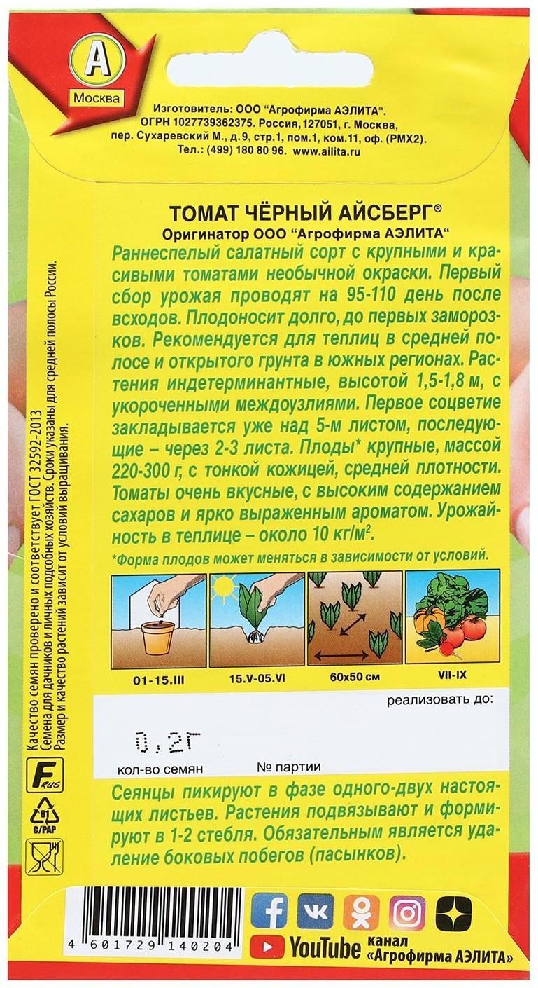 Семена Томат 