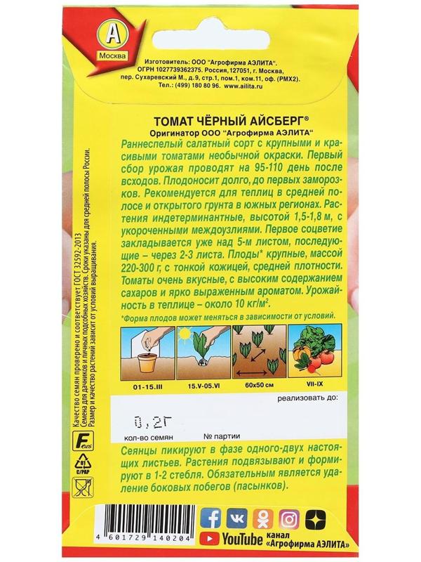 Семена Томат 