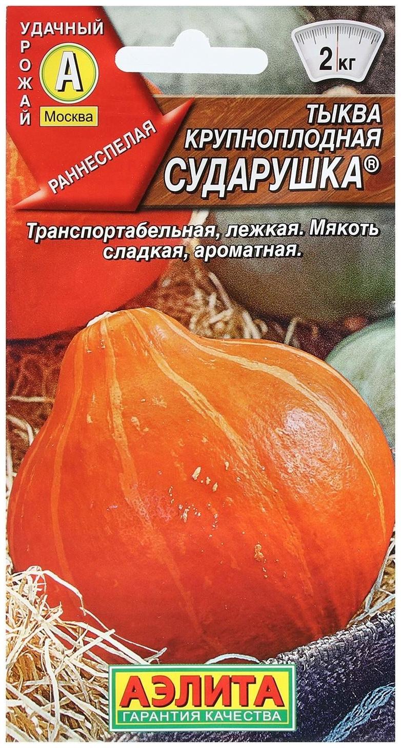 Семена Тыква крупноплая 