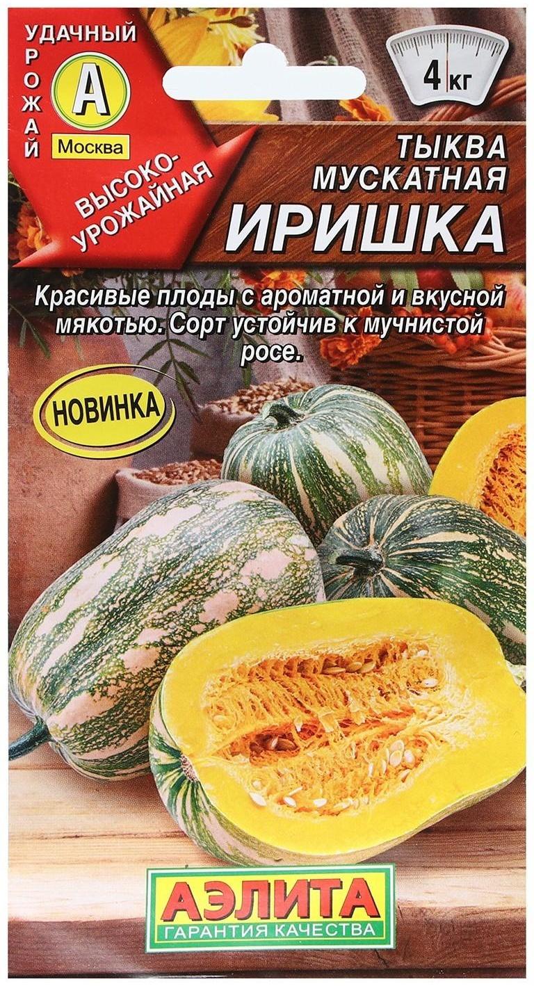Семена Тыква мускатная 