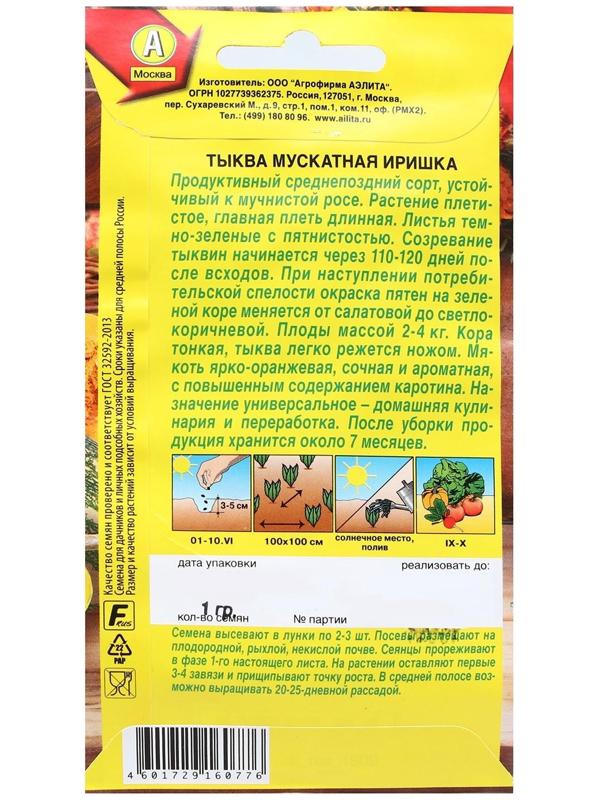 Семена Тыква мускатная 