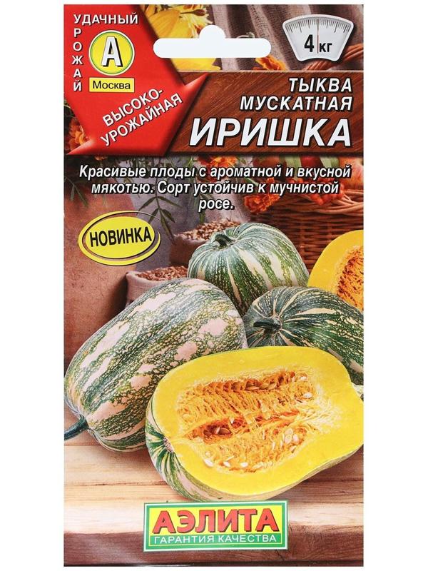 Семена Тыква мускатная 