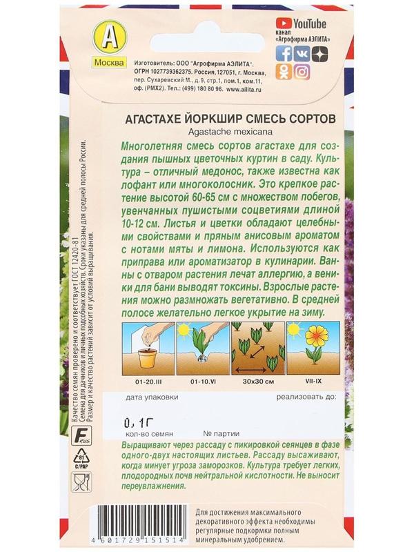 Семена Цветов Агастахе 