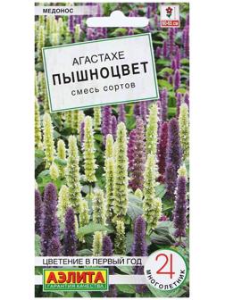 Семена Цветов Агастахе 