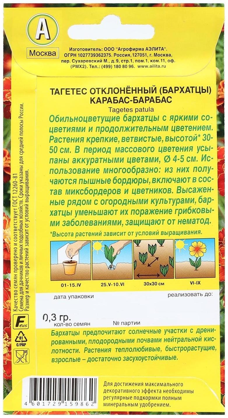 Семена Цветов Бархатцы 