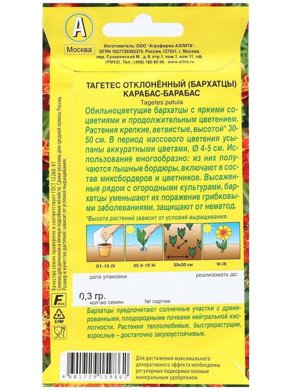 Семена Цветов Бархатцы 