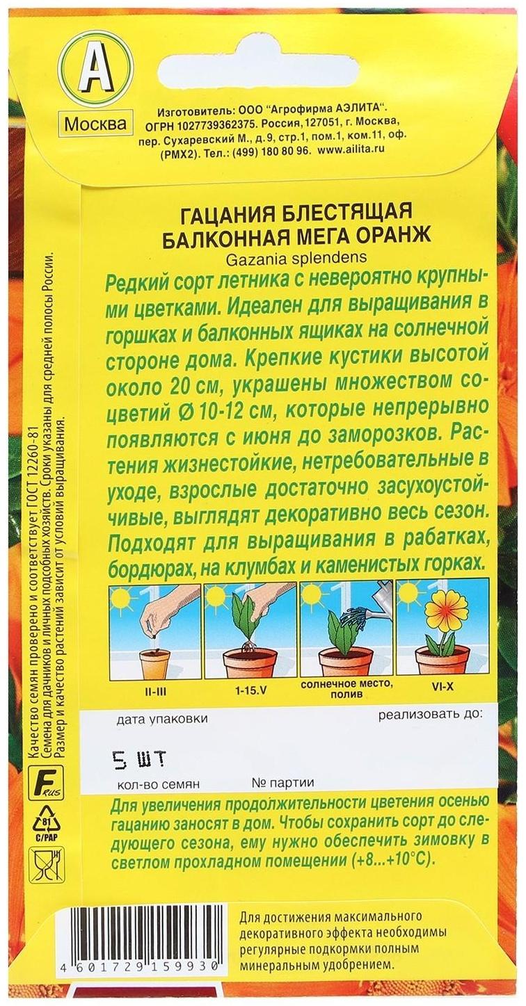 Семена Цветов Гацания 