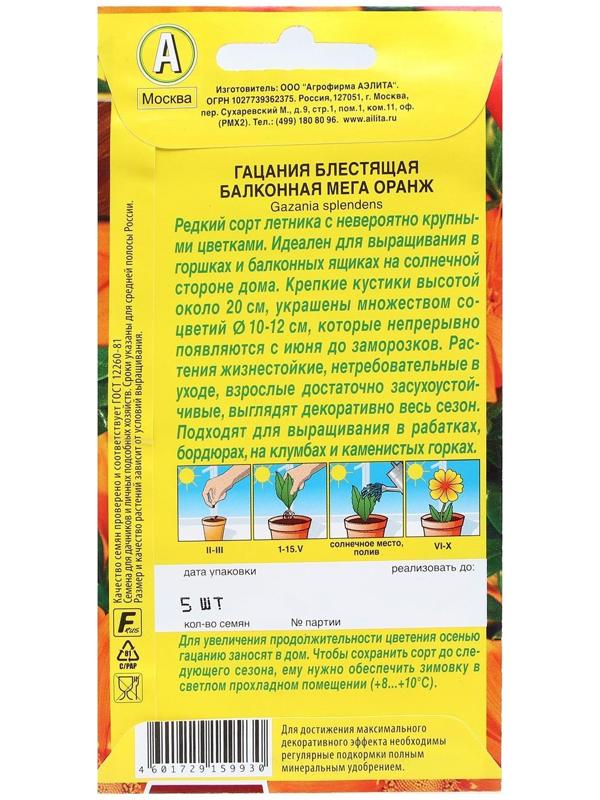 Семена Цветов Гацания 