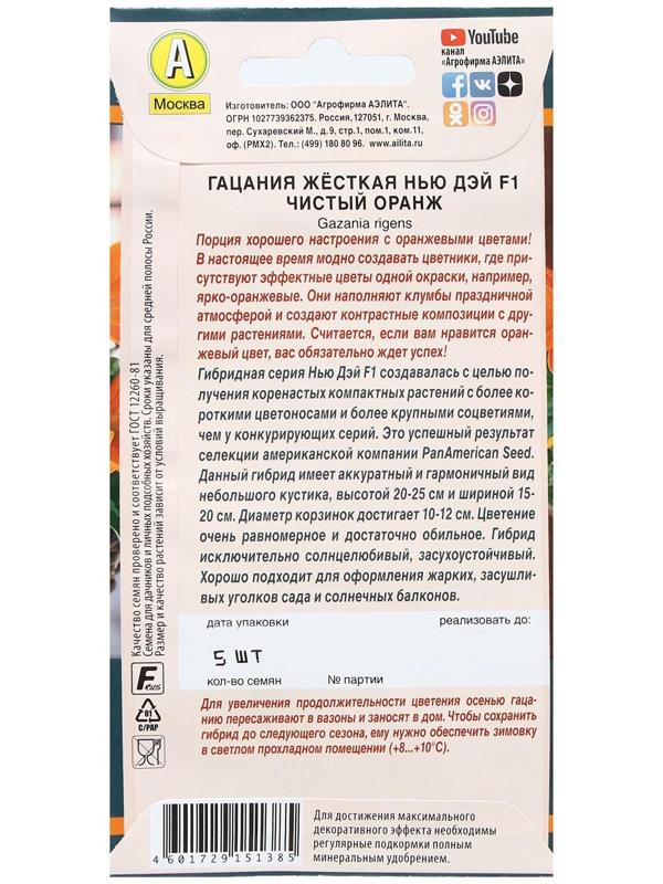 Семена Цветов Гацания 