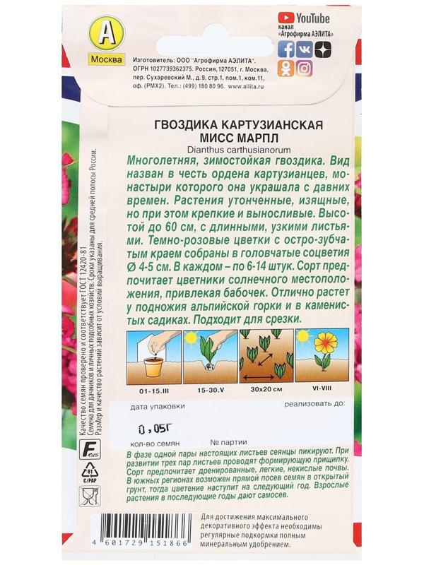 Семена Цветов Гвоздика картузианская 