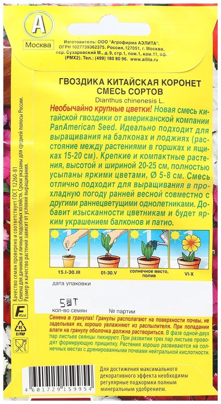 Семена Цветов Гвоздика китайская 